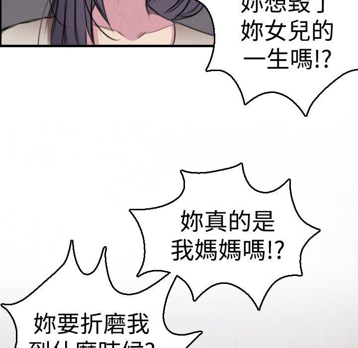 煉獄鬼島 第 6 話 第104页