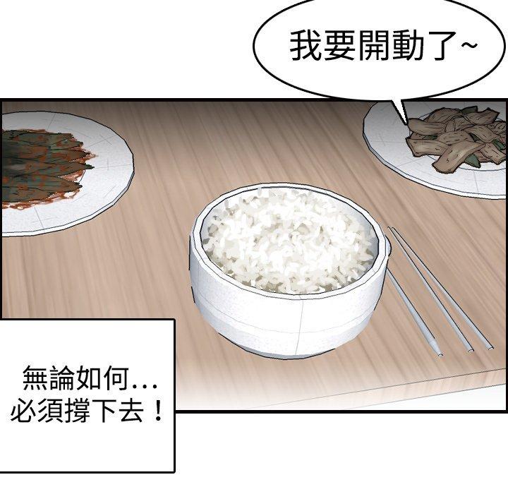 煉獄鬼島 第 7 話 第93页