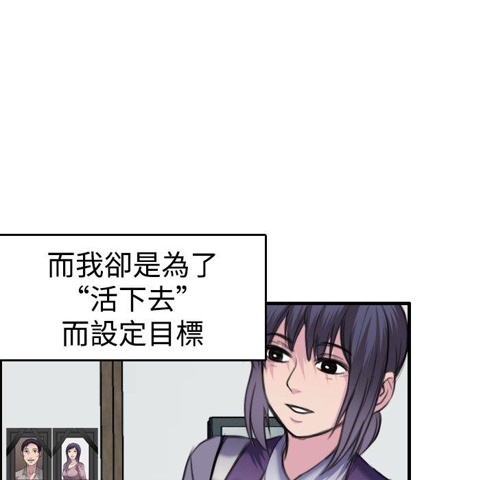 煉獄鬼島 第 7 話 第97页