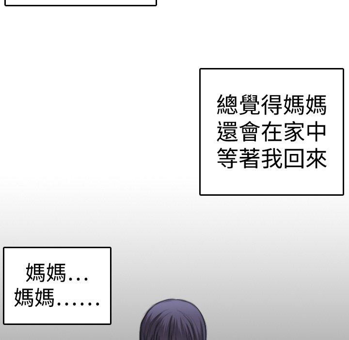 煉獄鬼島 第 7 話 第46页