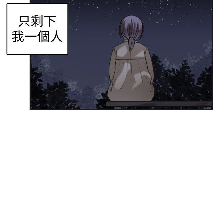 煉獄鬼島 第 7 話 第52页