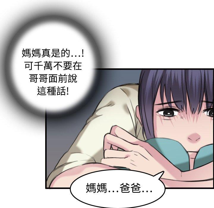 煉獄鬼島 第 7 話 第83页