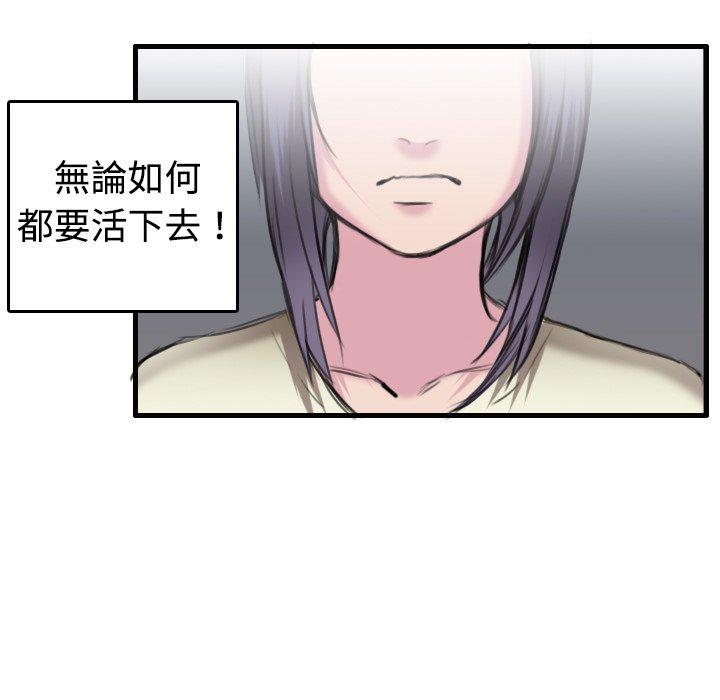 煉獄鬼島 第 7 話 第90页