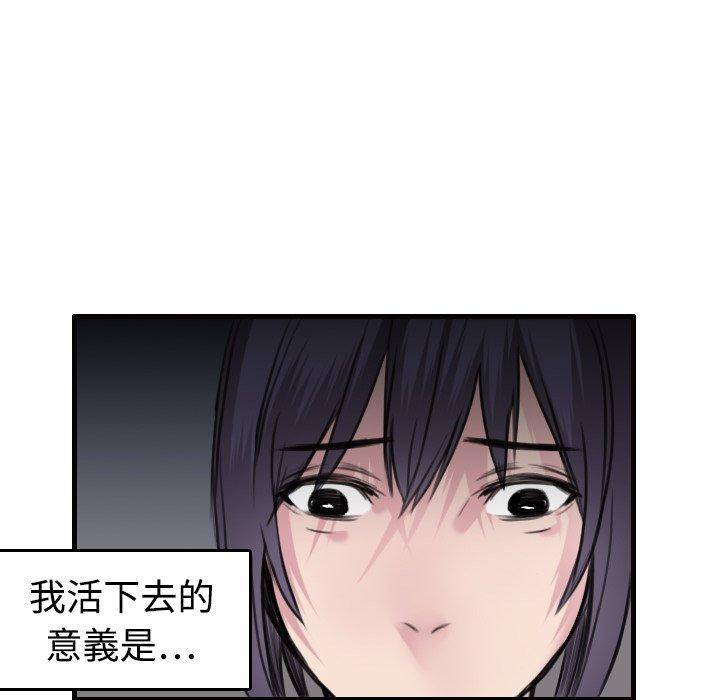 煉獄鬼島 第 7 話 第87页