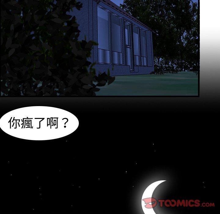 煉獄鬼島 第 8 話 第51页