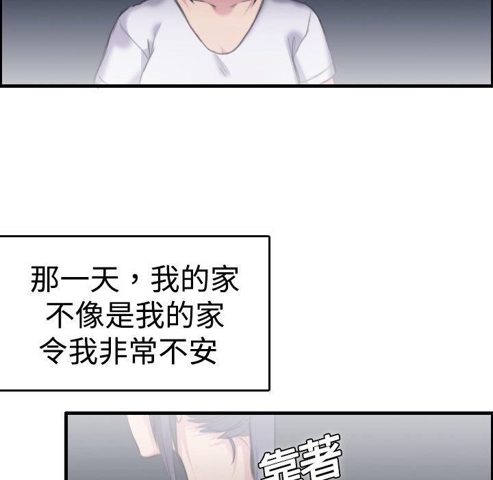 煉獄鬼島 第 8 話 第72页