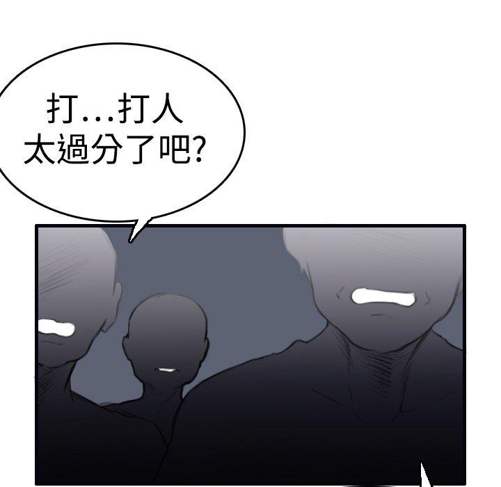 煉獄鬼島 第 8 話 第90页