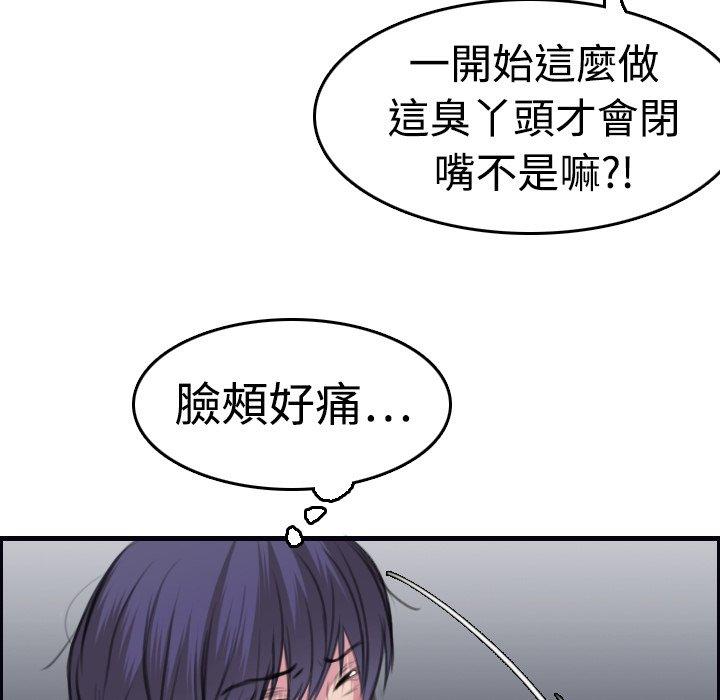 煉獄鬼島 第 8 話 第91页
