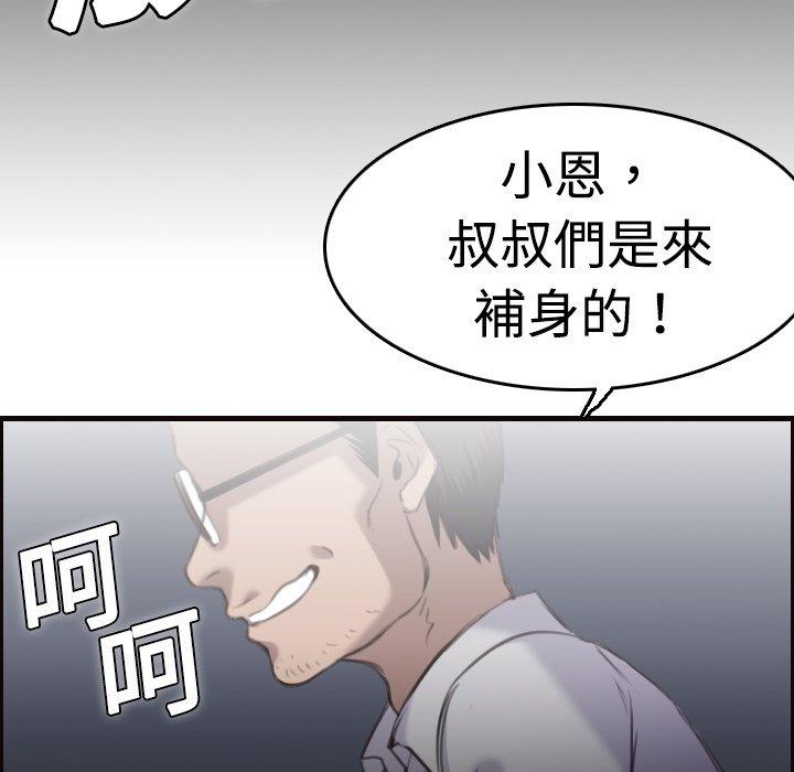 煉獄鬼島 第 8 話 第113页