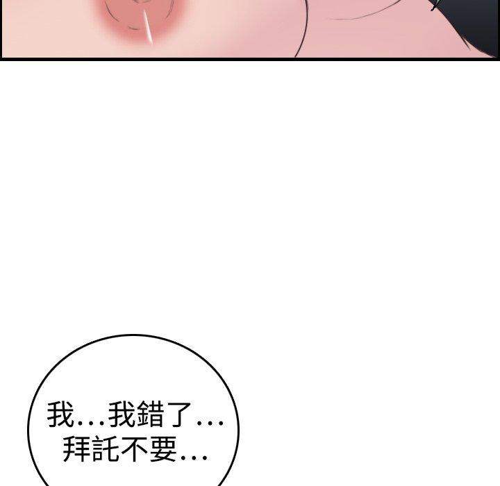 煉獄鬼島 第 8 話 第102页