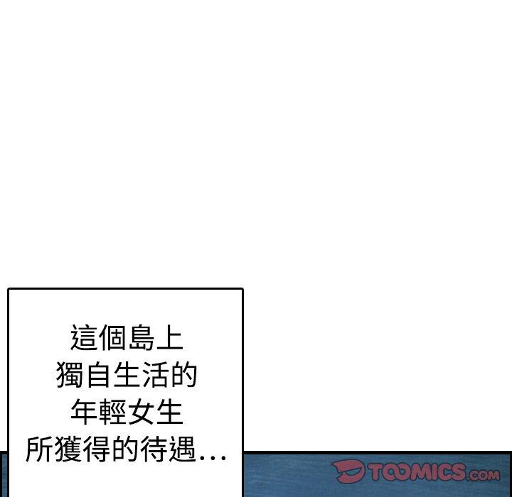 煉獄鬼島 第 9 話 第15页