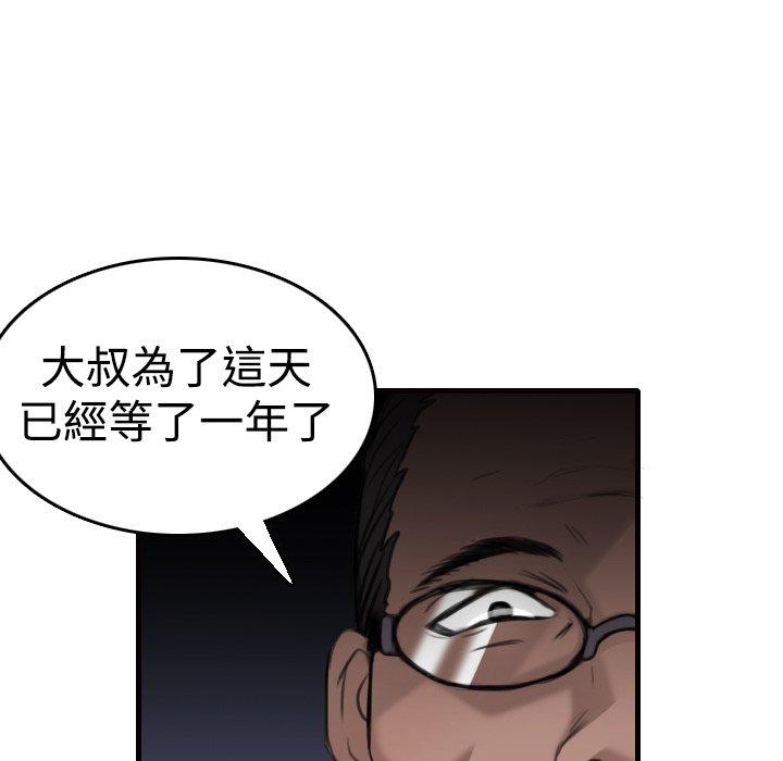 煉獄鬼島 第 9 話 第32页