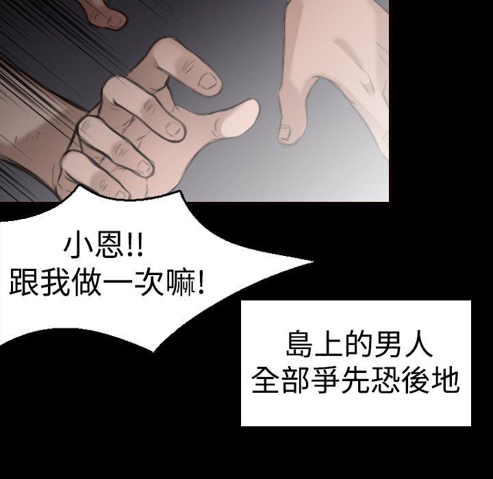 煉獄鬼島 第 9 話 第64页