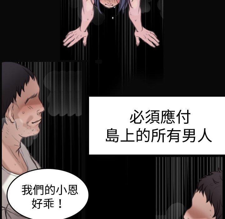 煉獄鬼島 第 9 話 第68页