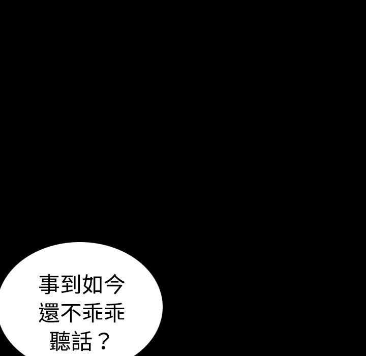 煉獄鬼島 第 9 話 第83页