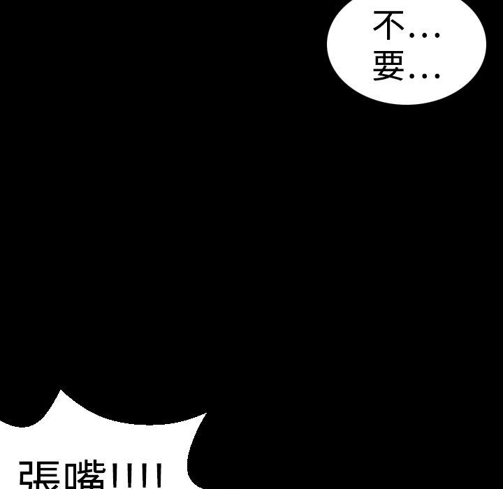 煉獄鬼島 第 9 話 第85页