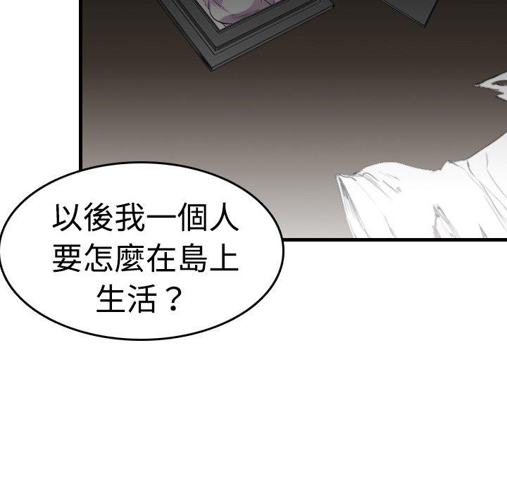 煉獄鬼島 第 9 話 第121页