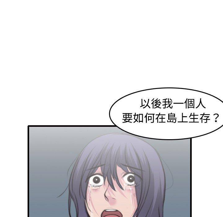 煉獄鬼島 第 9 話 第122页