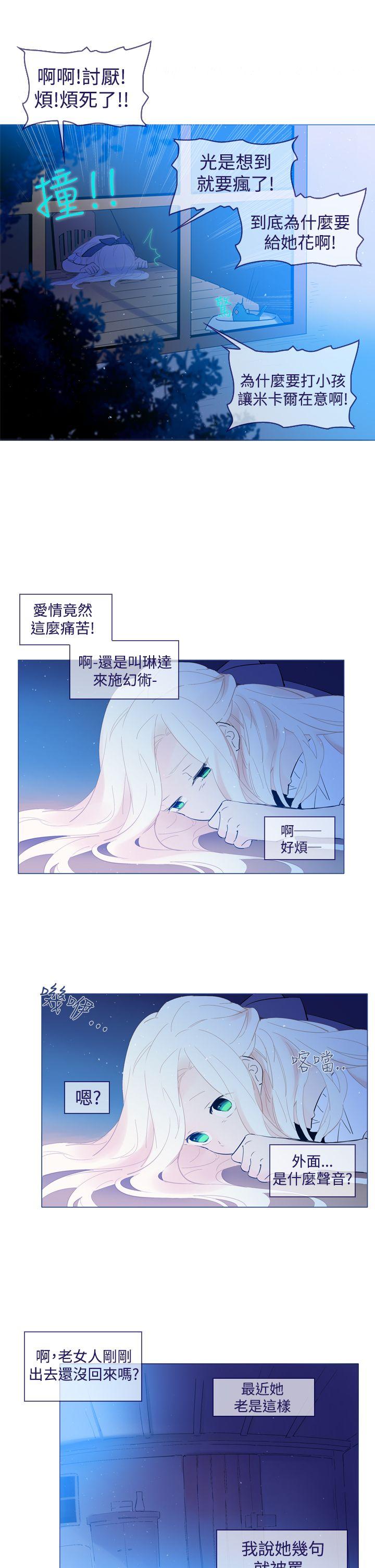 魔女 第17話 第19页