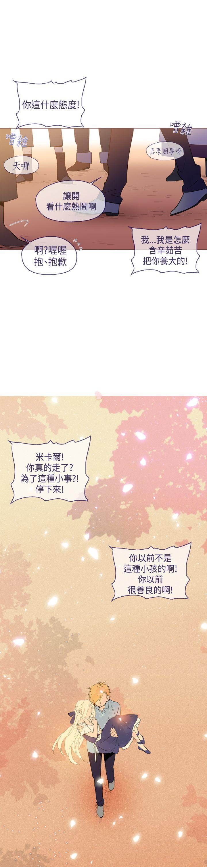 魔女 第20話 第29页