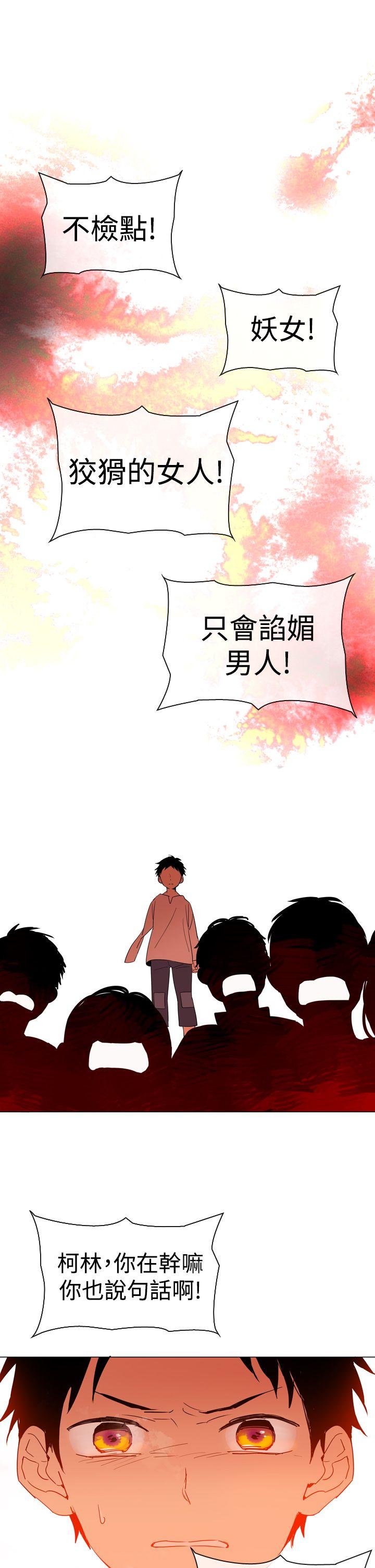 魔女 第2話 第11页