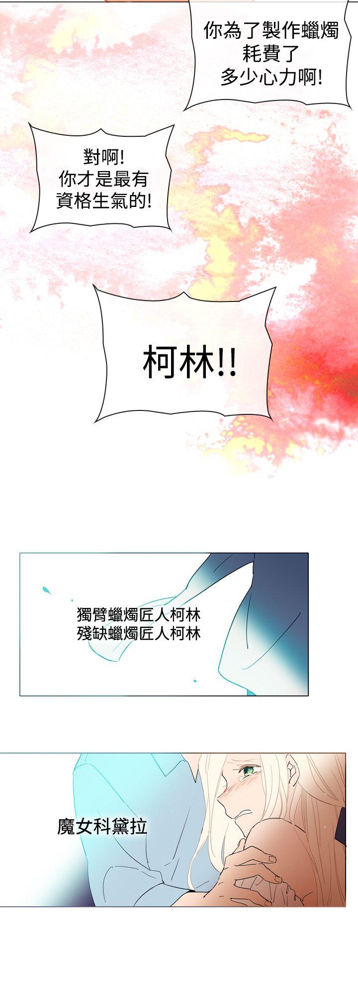 魔女 第2話 第12页