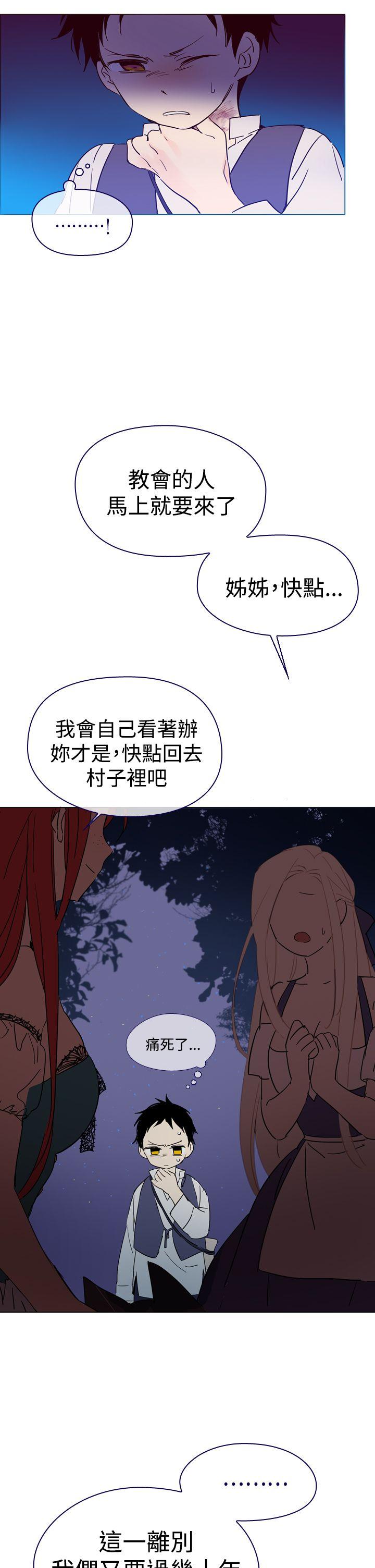 魔女 第3話 第11页