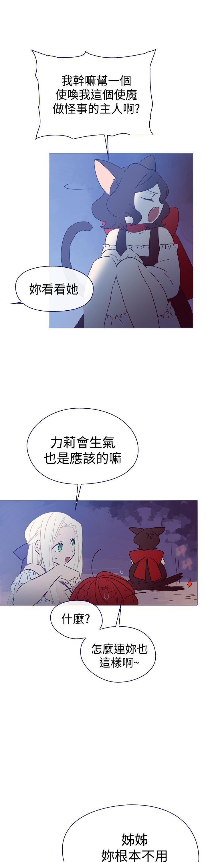 魔女 第3話 第3页