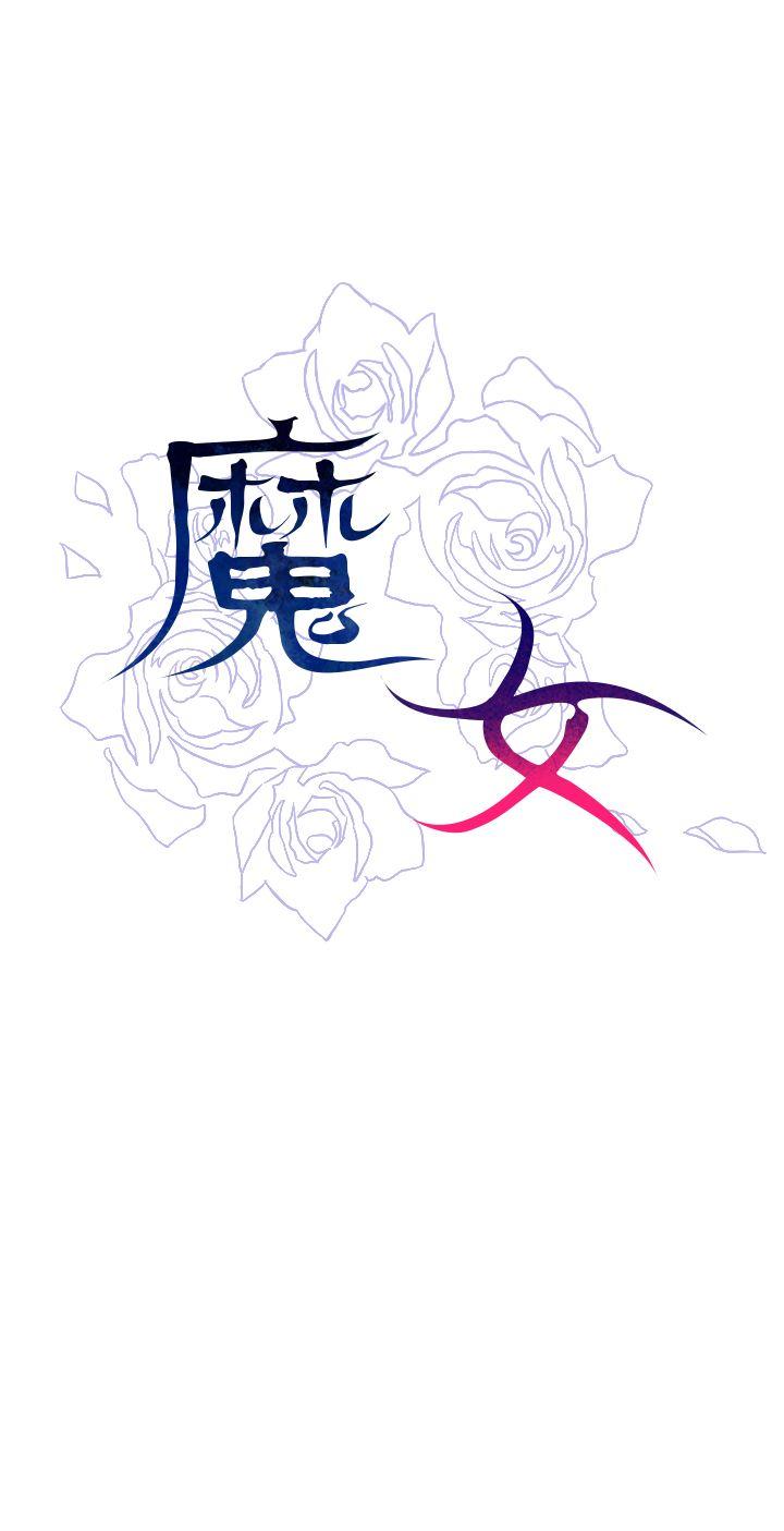 魔女 第5話 第4页