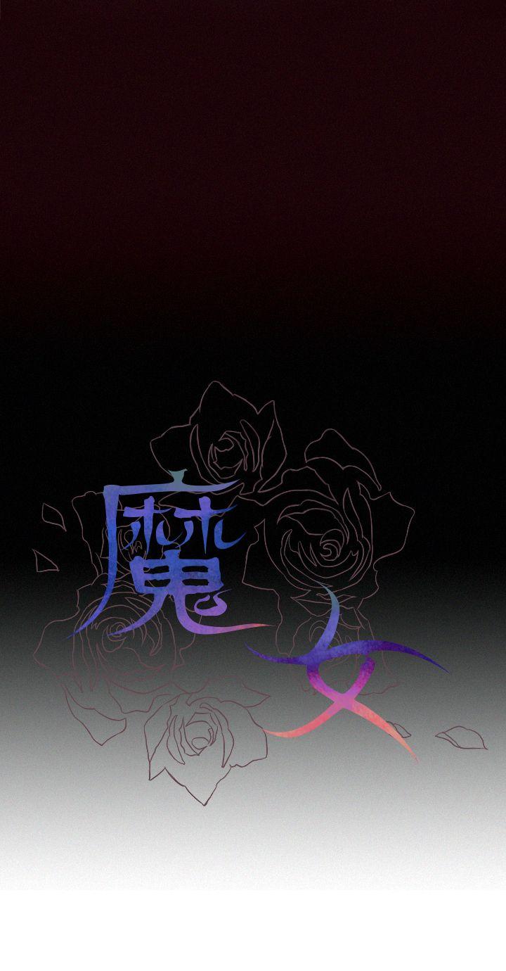 魔女 第6話 第41页
