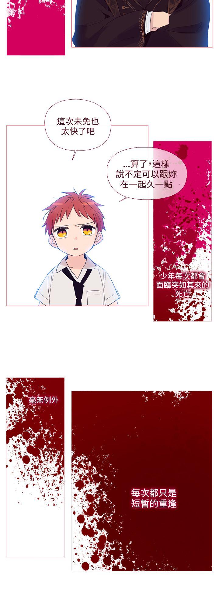 魔女 第8話 第13页
