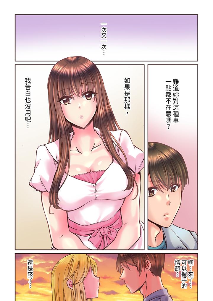 青梅竹馬在密室中高潮…～讓人陶醉的濃厚貼身SEX 第11話 第7页