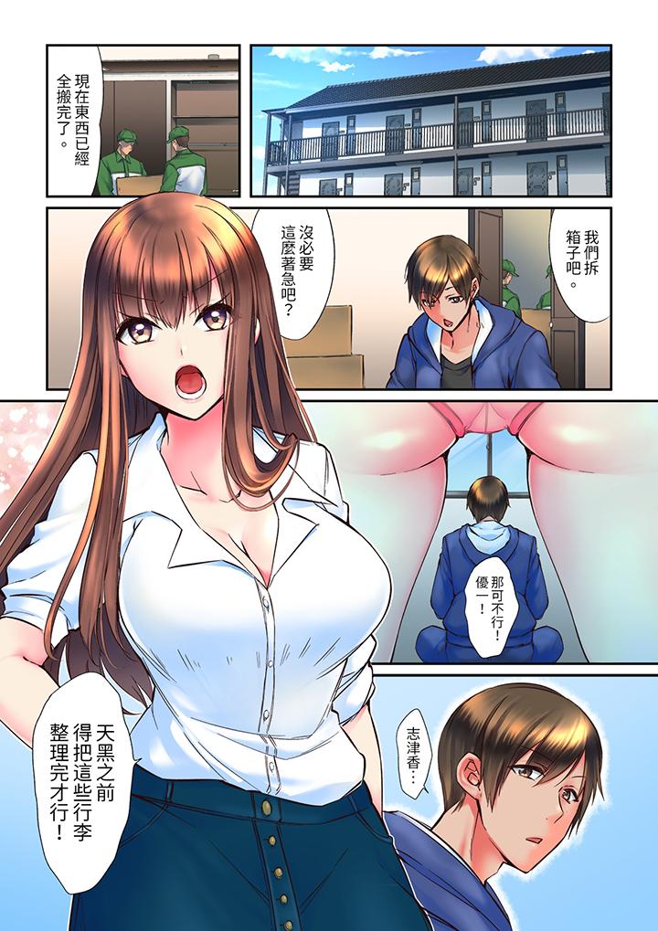 青梅竹馬在密室中高潮…～讓人陶醉的濃厚貼身SEX 第1話 第2页