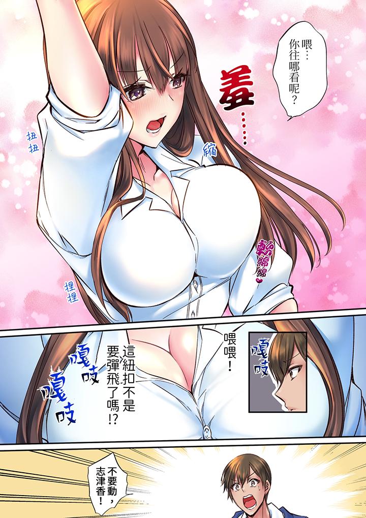 青梅竹馬在密室中高潮…～讓人陶醉的濃厚貼身SEX 第1話 第6页