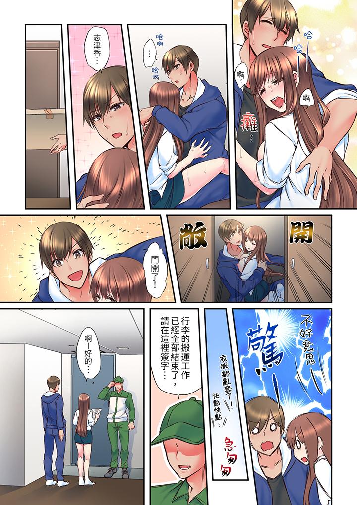 青梅竹馬在密室中高潮…～讓人陶醉的濃厚貼身SEX 第2話 第12页