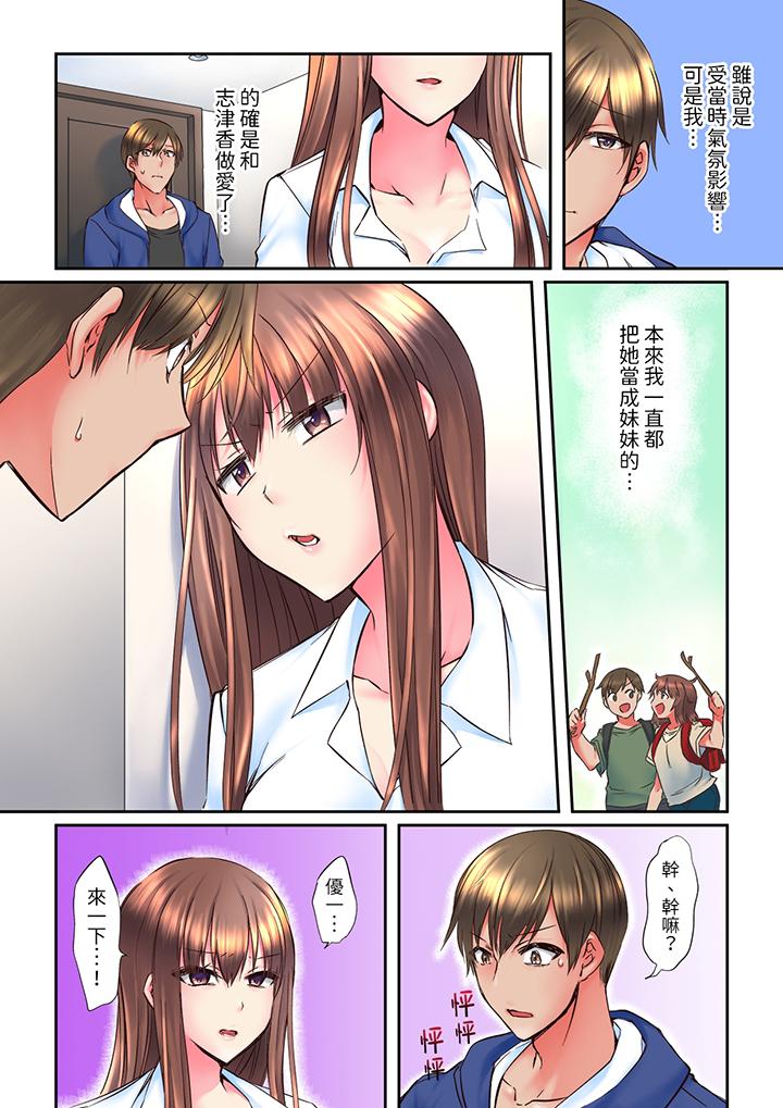 青梅竹馬在密室中高潮…～讓人陶醉的濃厚貼身SEX 第2話 第13页