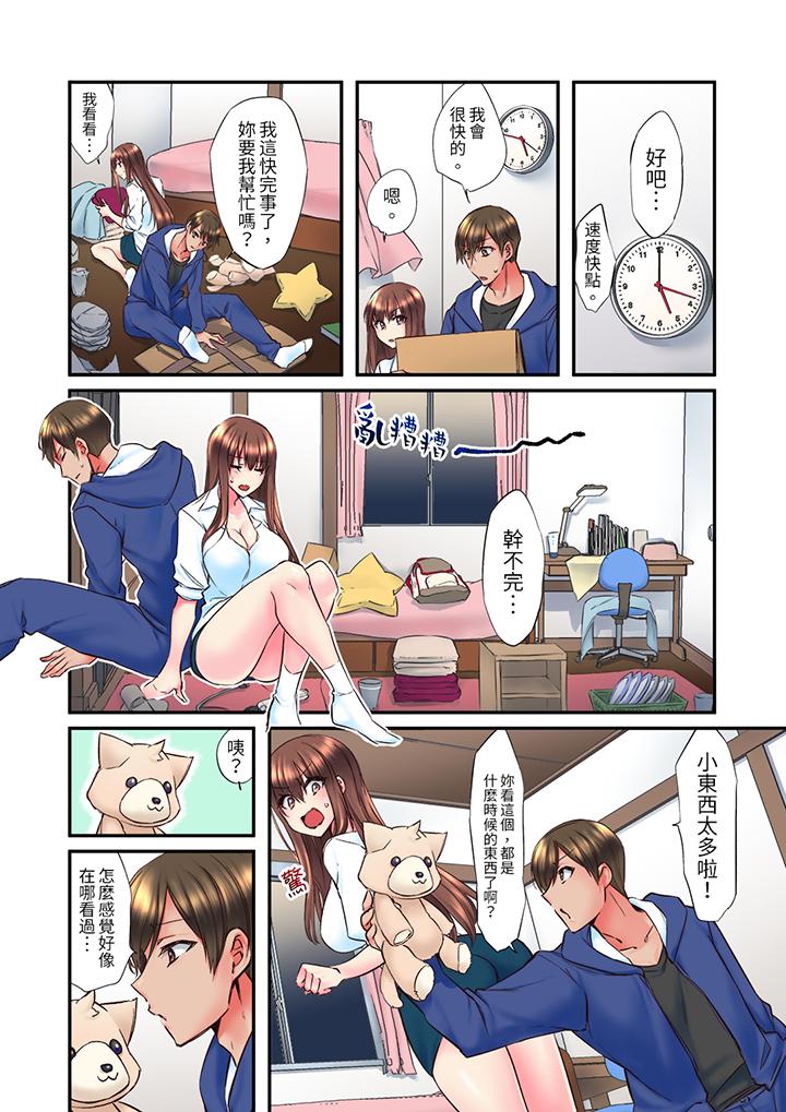 青梅竹馬在密室中高潮…～讓人陶醉的濃厚貼身SEX 第3話 第3页