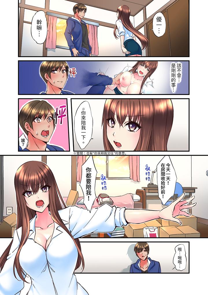 青梅竹馬在密室中高潮…～讓人陶醉的濃厚貼身SEX 第3話 第2页