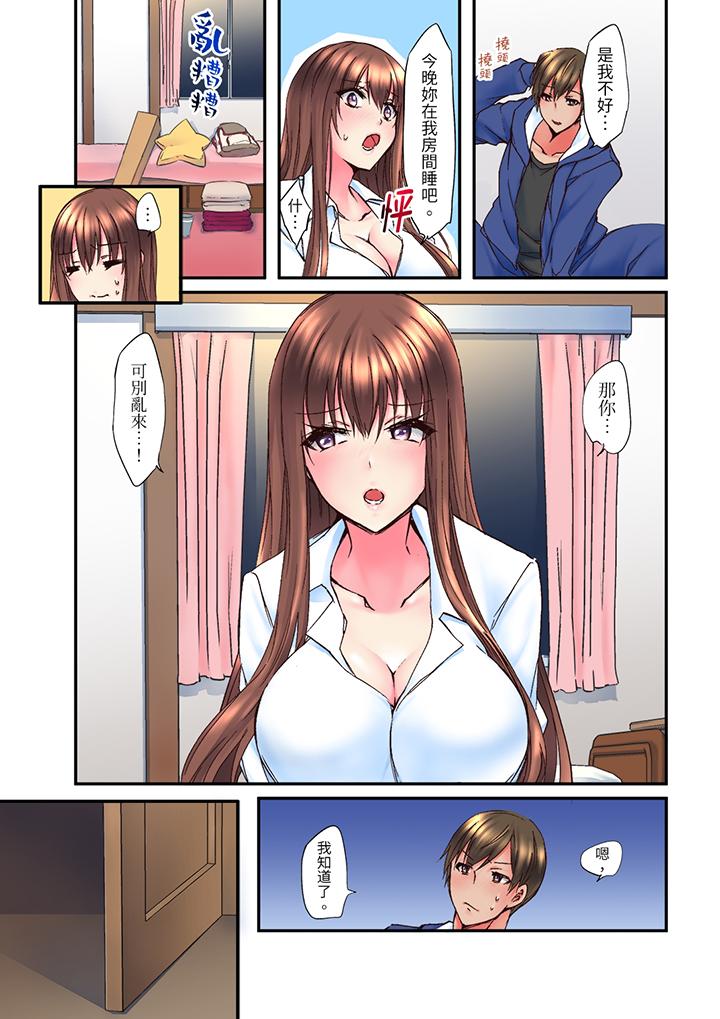 青梅竹馬在密室中高潮…～讓人陶醉的濃厚貼身SEX 第3話 第5页