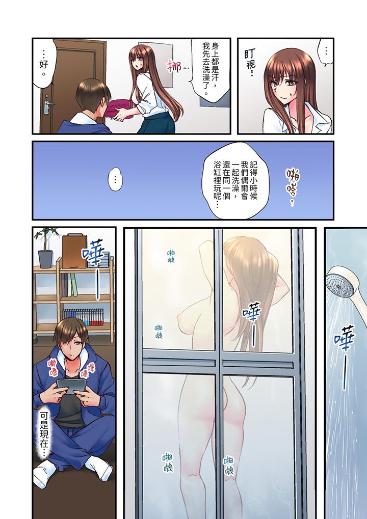 青梅竹馬在密室中高潮…～讓人陶醉的濃厚貼身SEX 第3話 第7页