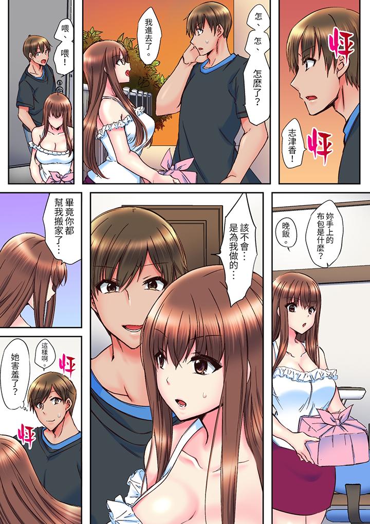 青梅竹馬在密室中高潮…～讓人陶醉的濃厚貼身SEX 第5話 第4页