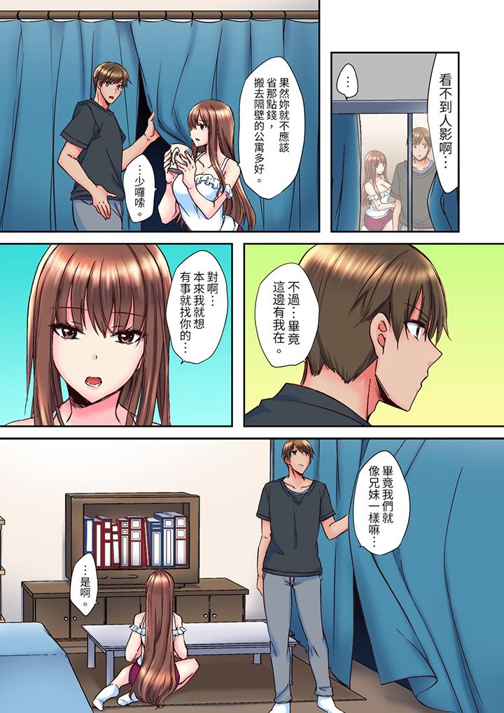 青梅竹馬在密室中高潮…～讓人陶醉的濃厚貼身SEX 第5話 第11页