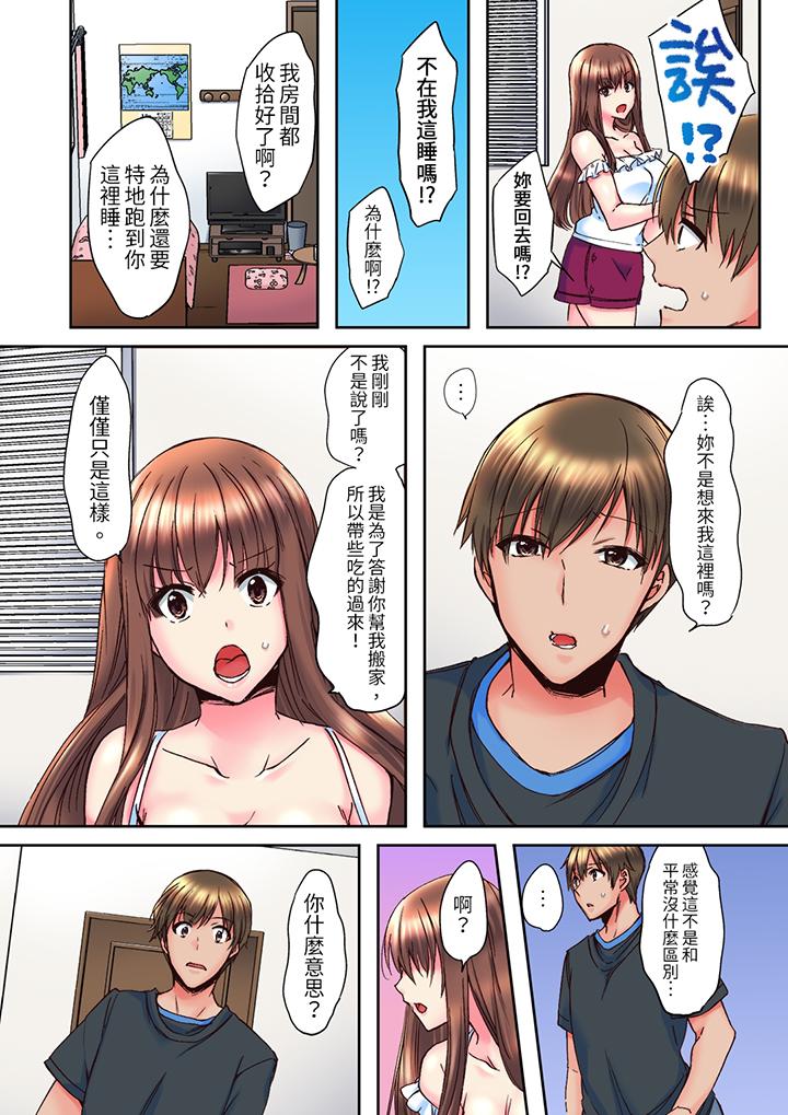 青梅竹馬在密室中高潮…～讓人陶醉的濃厚貼身SEX 第5話 第8页