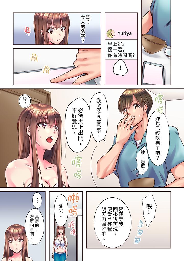 青梅竹馬在密室中高潮…～讓人陶醉的濃厚貼身SEX 第7話 第4页