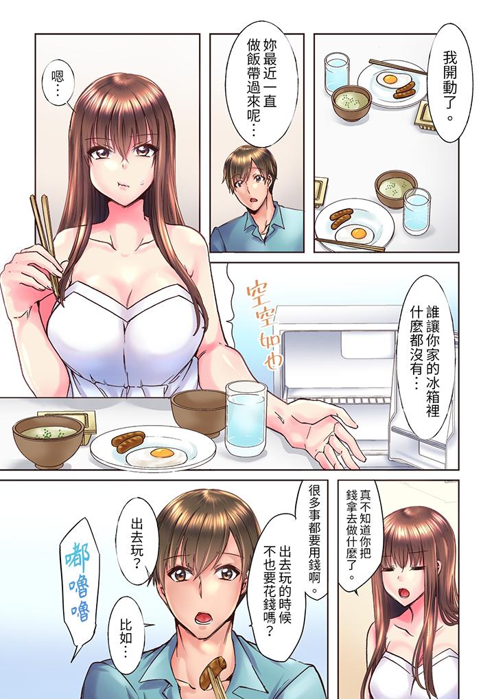 青梅竹馬在密室中高潮…～讓人陶醉的濃厚貼身SEX 第7話 第3页