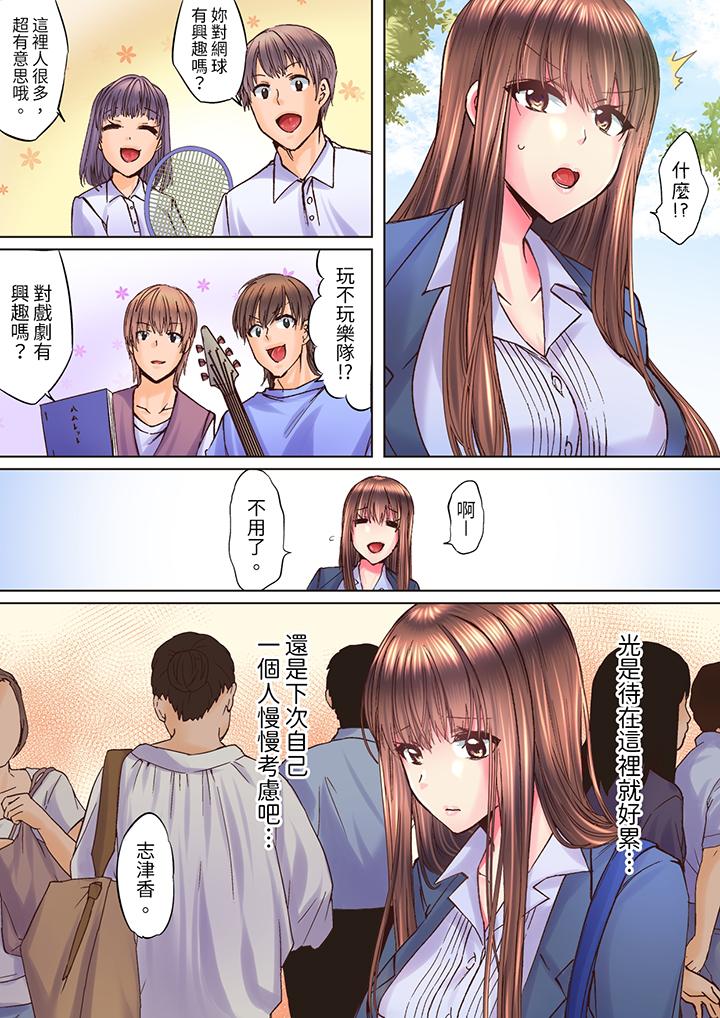 青梅竹馬在密室中高潮…～讓人陶醉的濃厚貼身SEX 第9話 第3页