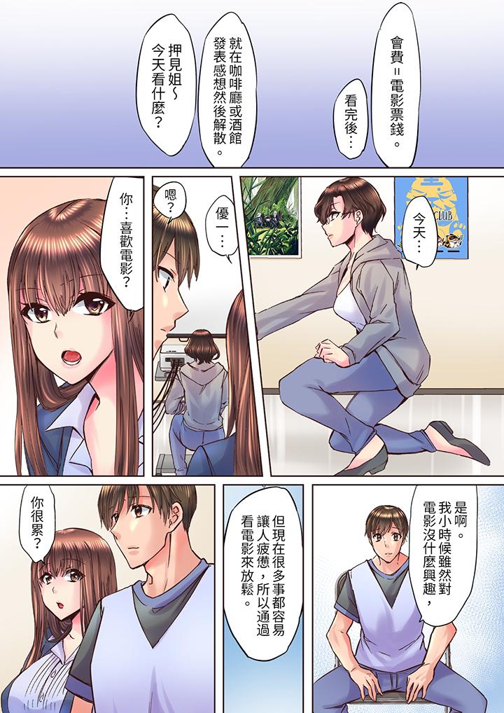 青梅竹馬在密室中高潮…～讓人陶醉的濃厚貼身SEX 第9話 第8页