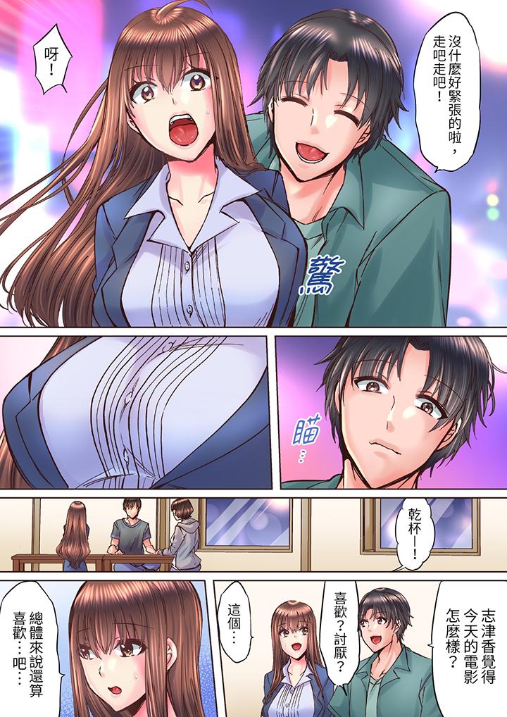 青梅竹馬在密室中高潮…～讓人陶醉的濃厚貼身SEX 第9話 第11页