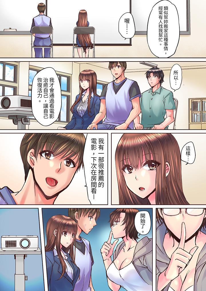 青梅竹馬在密室中高潮…～讓人陶醉的濃厚貼身SEX 第9話 第9页