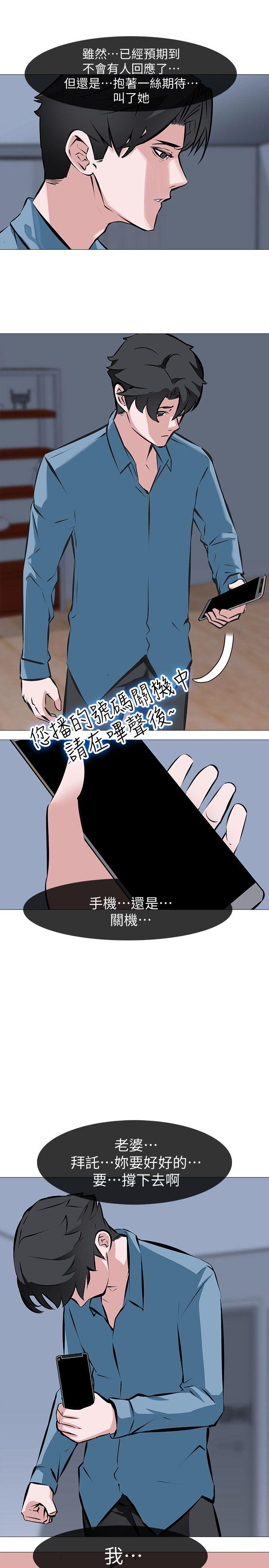 虐妻游戏 第4話 - 強制馴服 第7页
